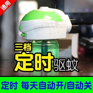 灭蚊驱蚊电插头 电蚊香器定时加热器头智能电热蚊香液可通用