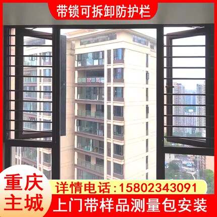 重庆可拆卸纱窗一体防护栏