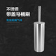 包邮 不锈钢马桶刷套装 创意长柄洁厕刷无死角洗厕刷子带底座清洁刷