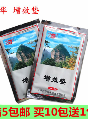 庆华场效应治疗仪理疗仪增效药垫药包垫理疗热敷袋保温袋T02A T08