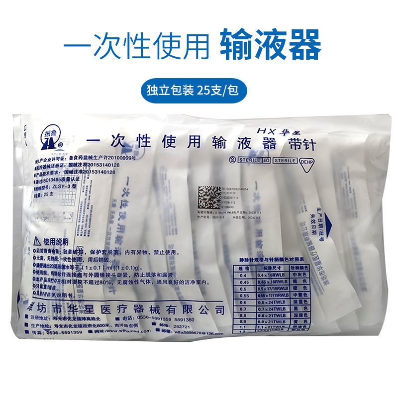 一次性输液器带针医用批发吊针点滴管浇花管果树吊水静脉注射针器