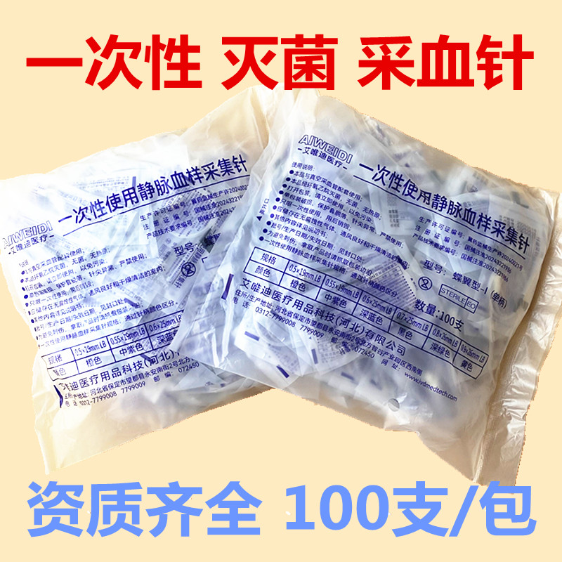 医用灭菌采血针抽血针