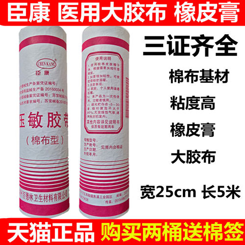 棉布基材 大胶布 橡皮膏
