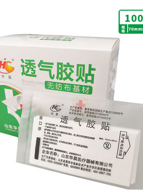 医用输液贴一次性止血贴创可贴吊桶吊瓶打点滴透气胶布胶带