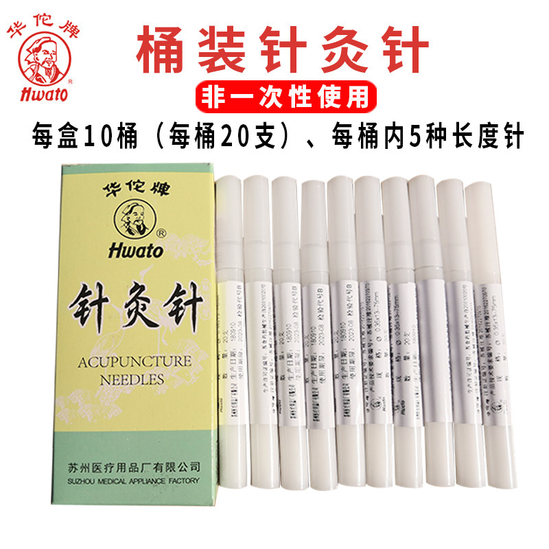 华佗牌针灸针中医教学家用医用一次性针灸针毫针套针