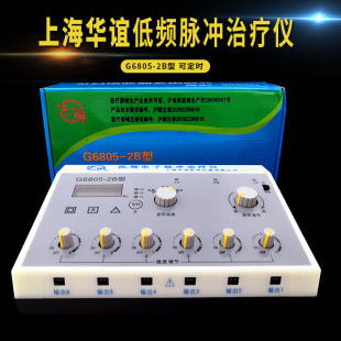 上海华谊G6805 2B低频脉冲治疗仪针灸电针仪电麻仪六路输出电麻仪