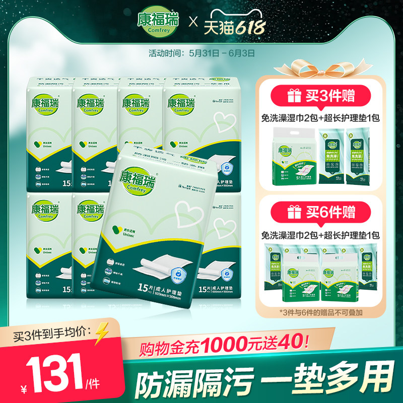 康福瑞成人护理垫60x90老人用120片一次性隔尿垫床垫尿不湿纸尿垫