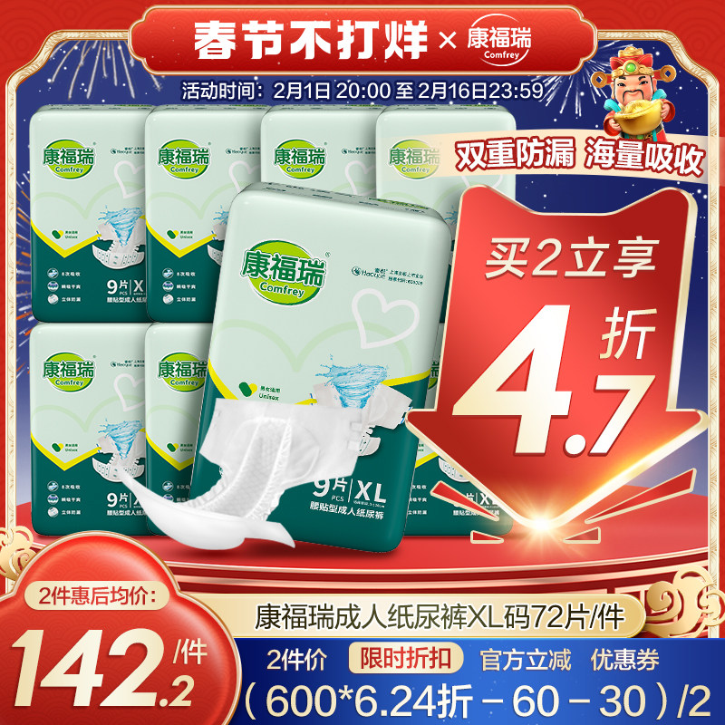 康福瑞成人纸尿裤XL72片腰贴型老人纸尿裤尿不湿男女通用