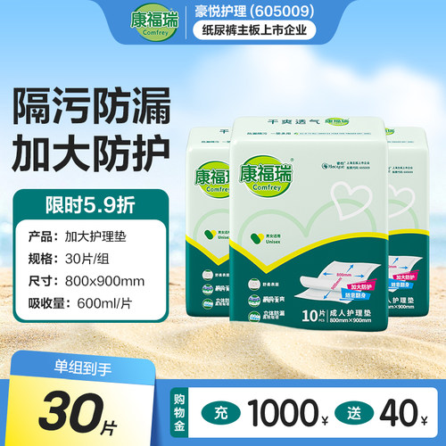 亲肤舒适 安心防漏