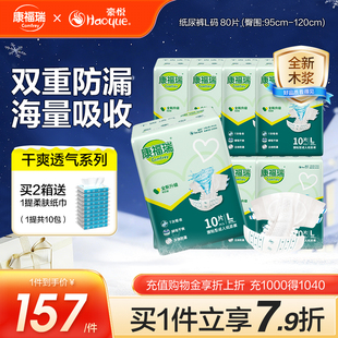男女通用 80片腰贴型尿不湿老人用纸尿裤 康福瑞成人纸尿裤 L码