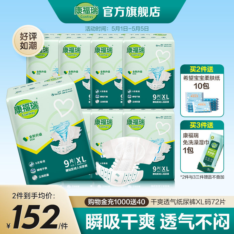 康福瑞成人纸尿裤XL72片腰贴型老人纸尿裤尿不湿男女通用