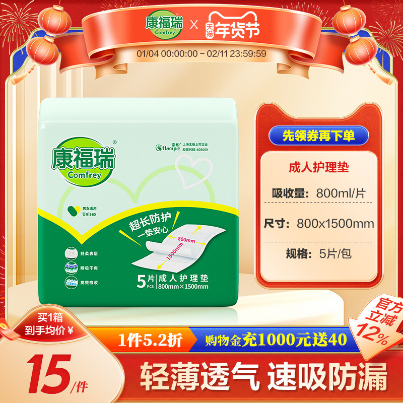 康福瑞成人护理垫800*1500老人一次性隔尿垫尿布尿片护垫单包5片,洗护清洁剂/卫生巾/纸/香薰,成年人隔尿用品,淘宝优惠券,粉丝福利购,淘宝优惠卷