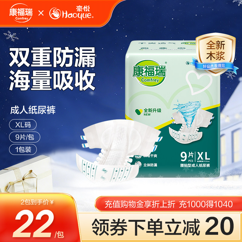 男女通用成人纸尿裤康福瑞