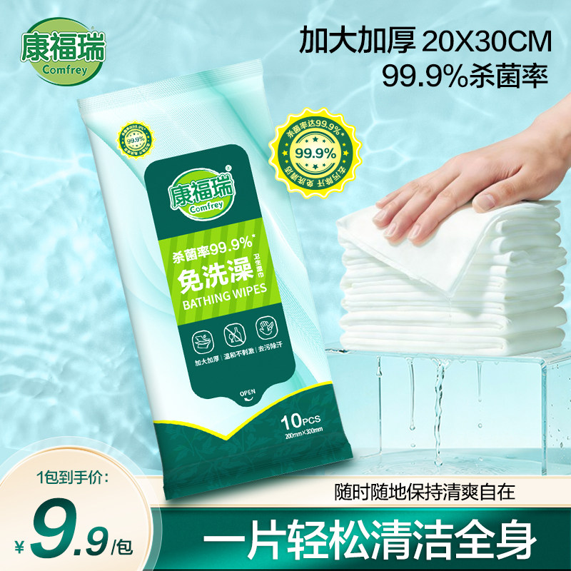 康福瑞免洗澡湿巾加大加厚卧床老人擦浴巾除汗去味清洁术后护理