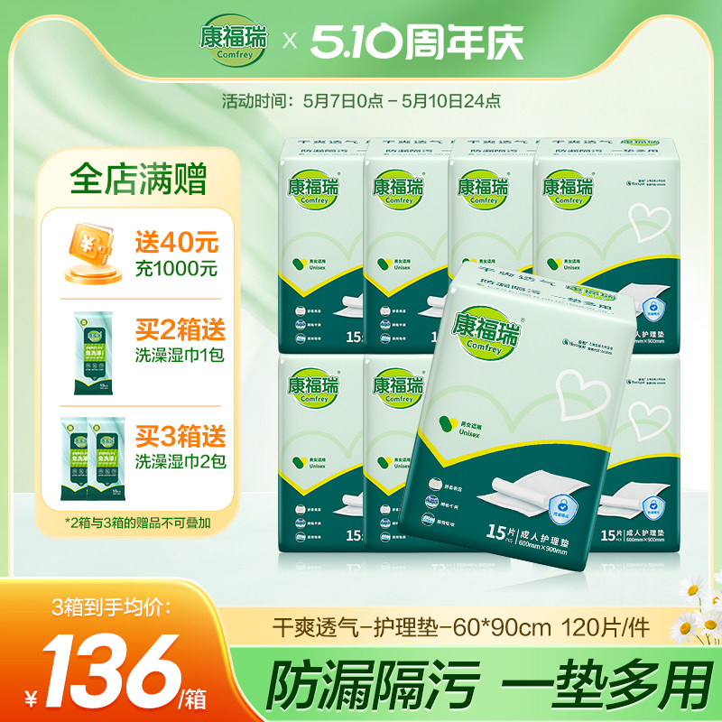 康福瑞成人护理垫60x90老人用120片一次性隔尿垫床垫尿不湿纸尿垫