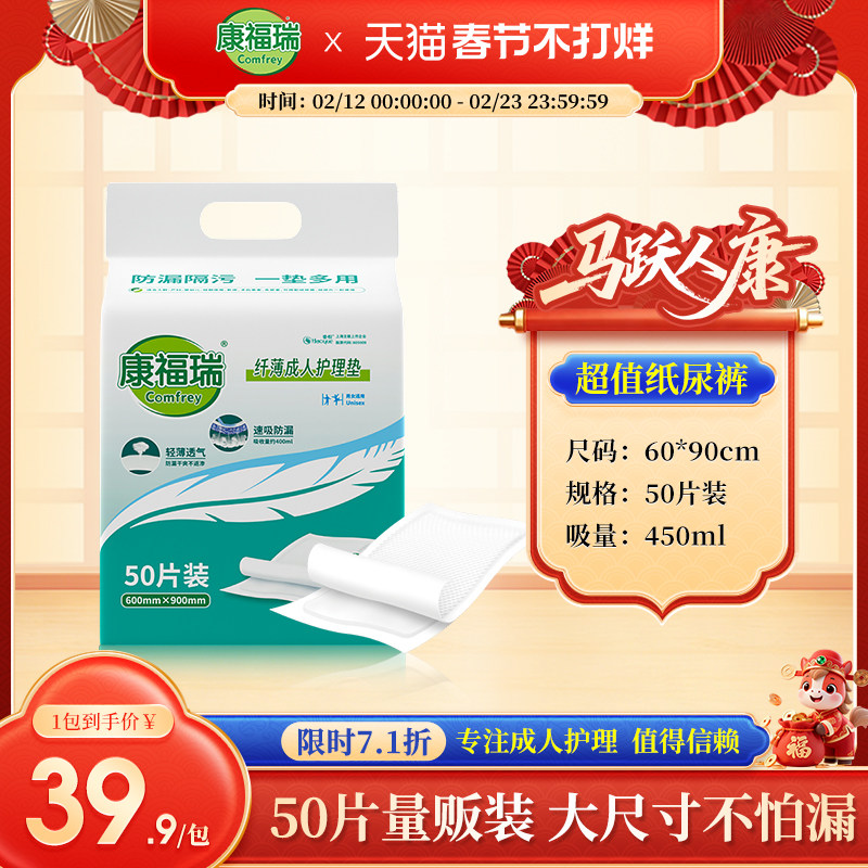 康福瑞纤薄成人护理垫老人尿垫一次性隔尿垫尿不湿产褥垫60*90L码