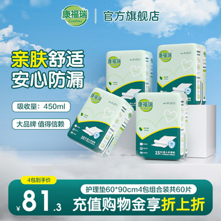 康福瑞成人护理垫老人尿垫60x90一次性隔尿垫尿不湿产妇护垫60片