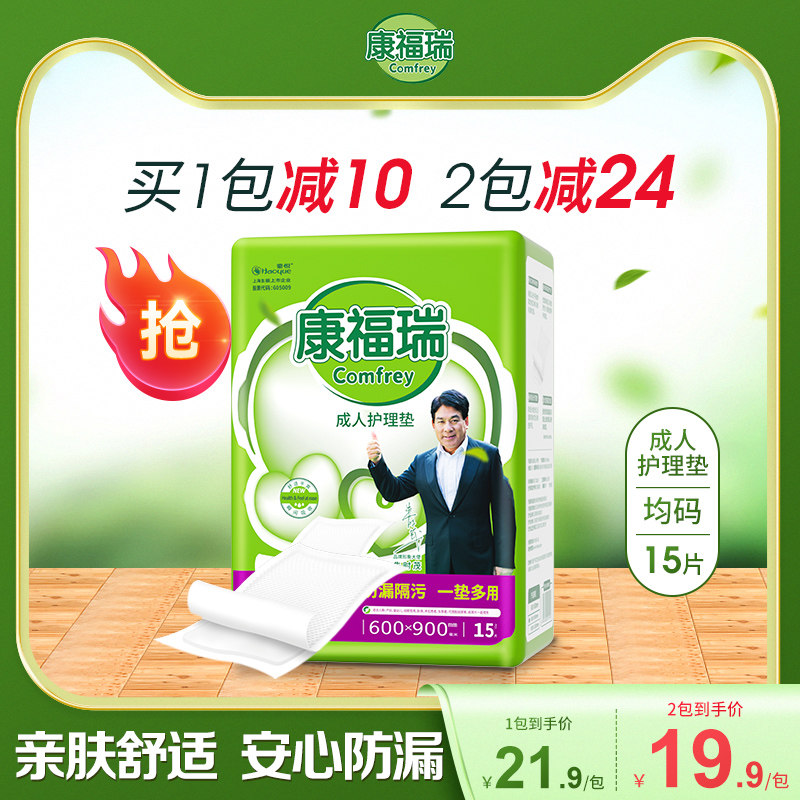 康福瑞成人护理垫60x90单包15片老人用隔尿垫尿不湿老人男女通用怎么样,好用不?