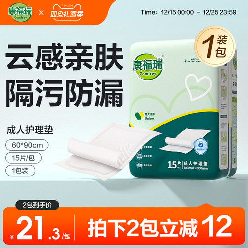 康福瑞成人护理垫60x90单包15片