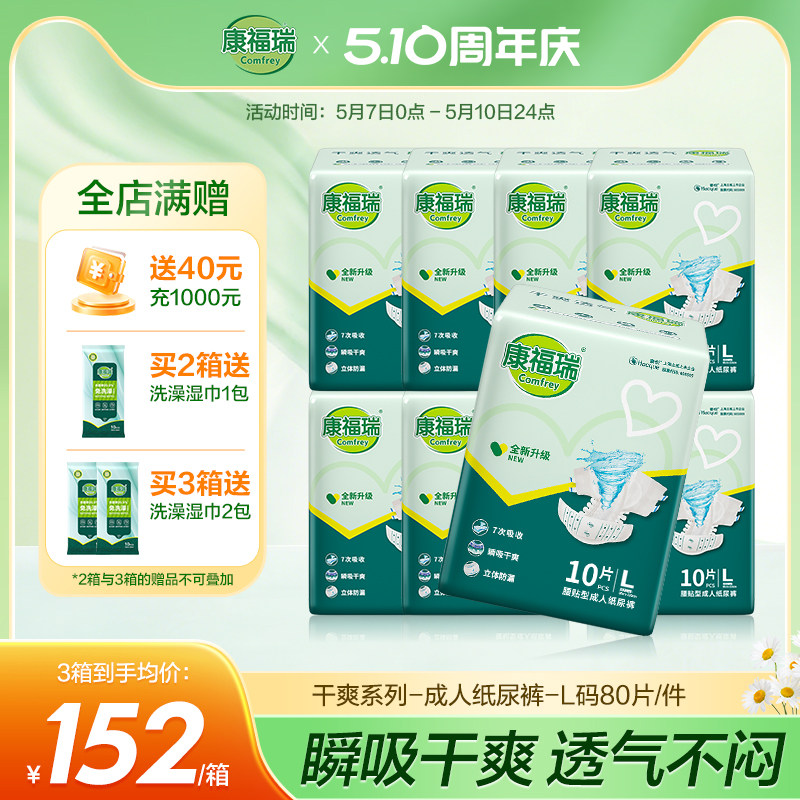 康福瑞成人纸尿裤L码80片腰贴型尿不湿老人用纸尿裤男女通用