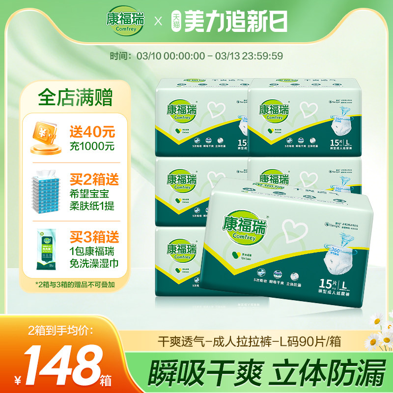 康福瑞成人拉拉裤L码90片老人用尿不湿老年人内裤型纸尿裤