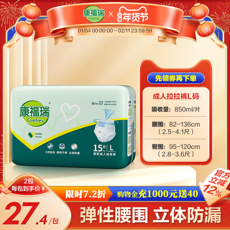 康福瑞成人拉拉裤L码15P内裤型尿不湿老人用内裤型纸尿裤尿布男女,洗护清洁剂/卫生巾/纸/香薰,成年人拉拉裤,淘宝优惠券,粉丝福利购,淘宝优惠卷