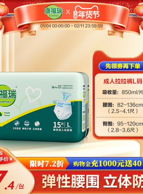 康福瑞成人拉拉裤L码15P内裤型尿不湿老人用内裤型纸尿裤尿布男女