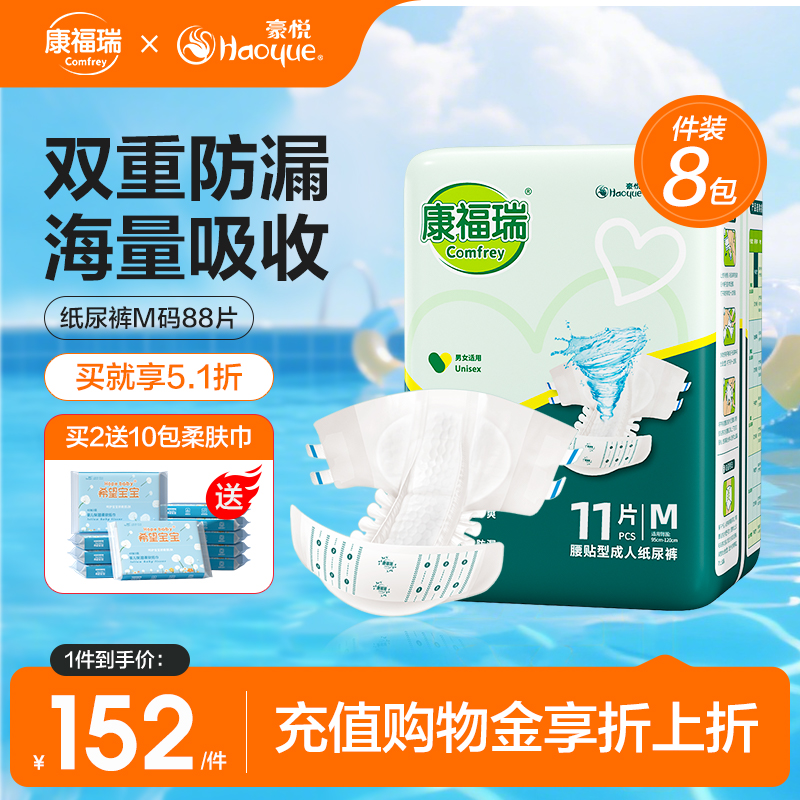 康福瑞成人纸尿裤老人男女通用