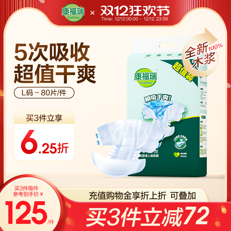 康福瑞超值型成人纸尿裤