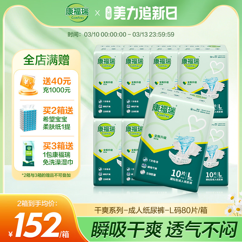 康福瑞成人纸尿裤L码80片腰贴型尿不湿老人用纸尿裤男女通用