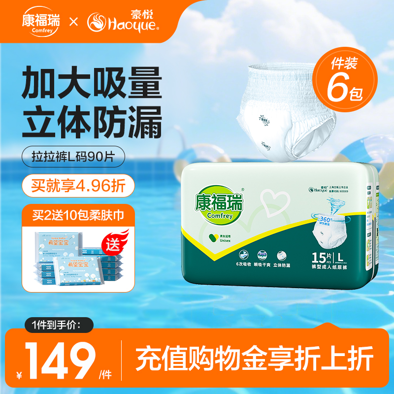康福瑞内裤型纸尿裤L90片