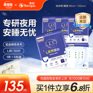 康福瑞夜用成人纸尿裤 60片铂金瞬吸老年人尿不湿男女通用 L码