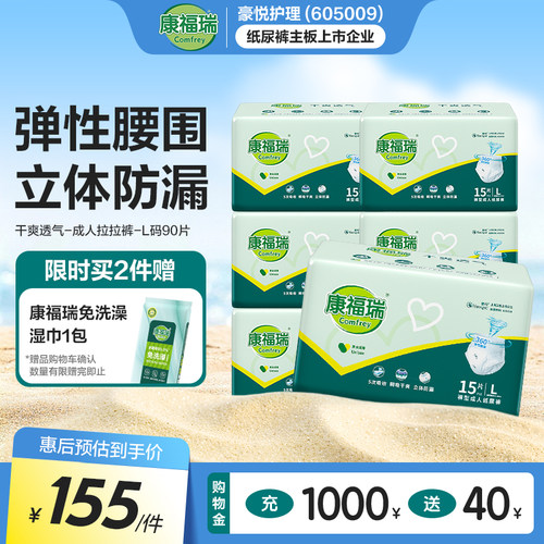 康福瑞内裤型纸尿裤L90片