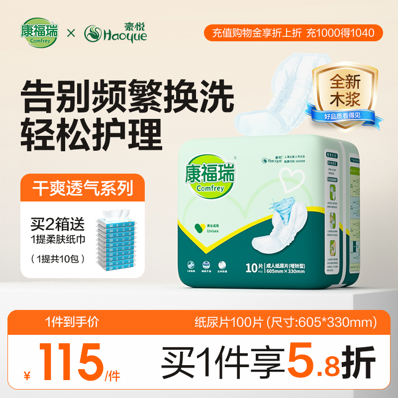 康福瑞成人纸尿片605*330mm100片
