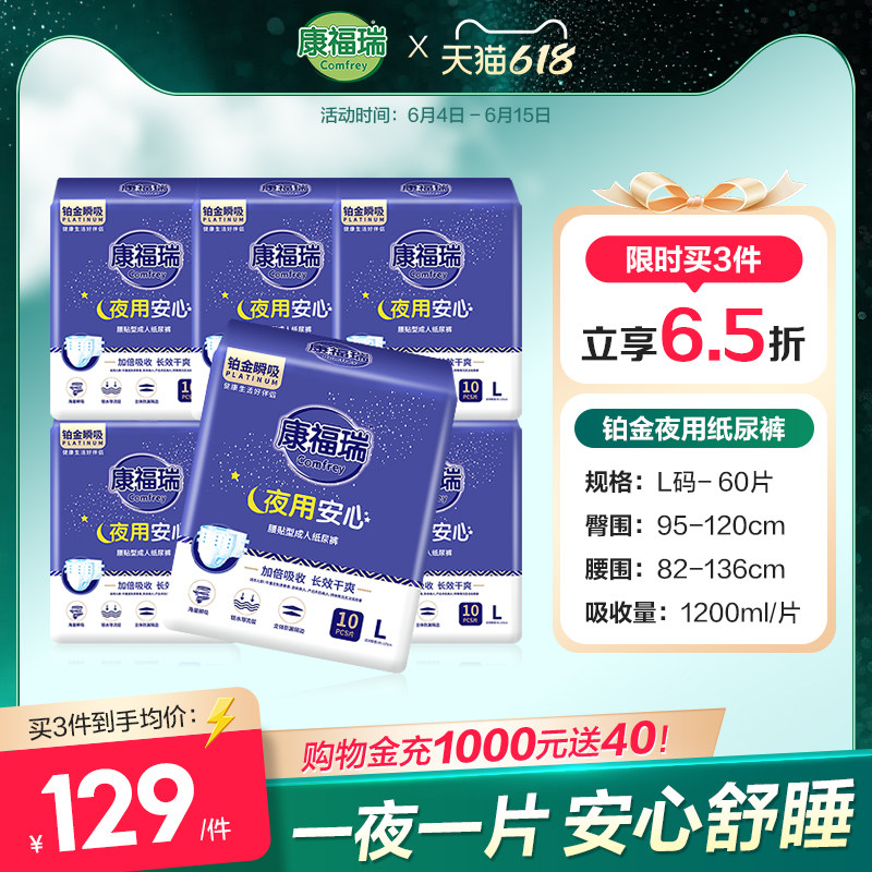 康福瑞夜用成人纸尿裤L码60片铂金瞬吸老年人尿不湿男女通用