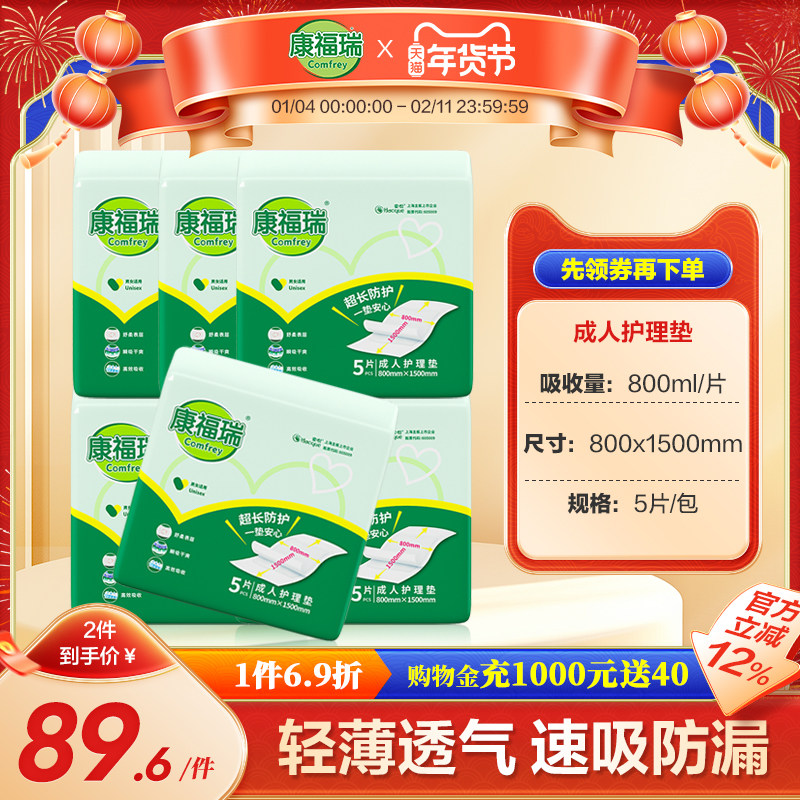 康福瑞成人护理垫800*1500老人一次性隔尿垫尿布尿片护垫30片,洗护清洁剂/卫生巾/纸/香薰,成年人隔尿用品,淘宝优惠券,粉丝福利购,淘宝优惠卷