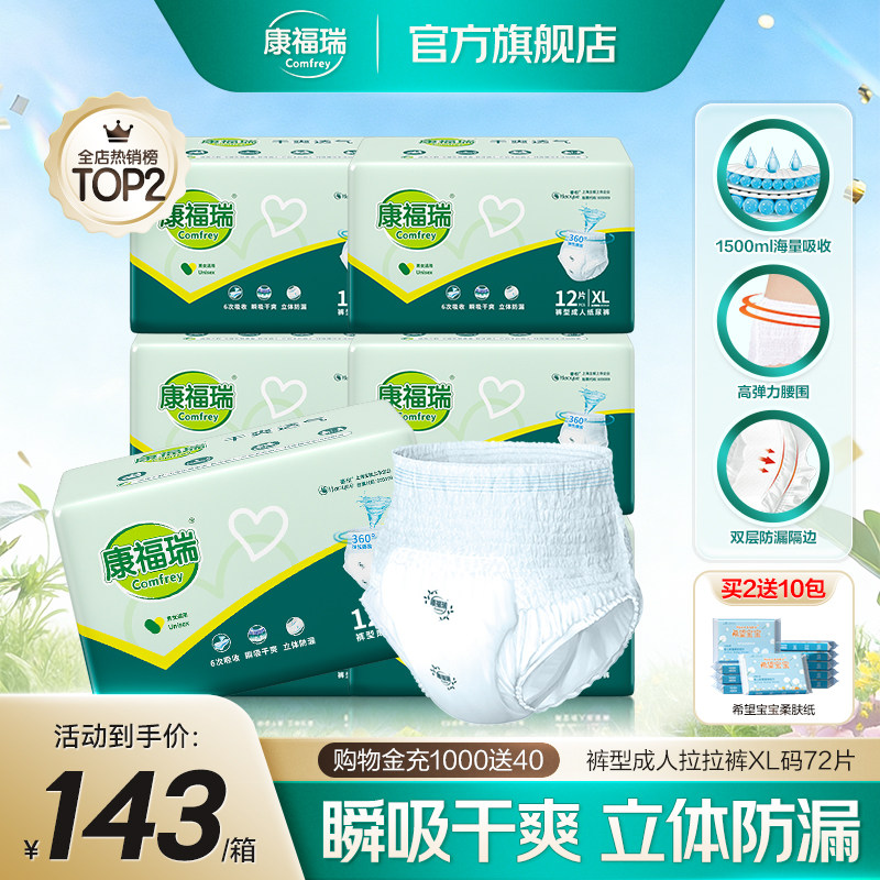 康福瑞成人拉拉裤XL码72片内裤型老人用尿不湿老年拉拉裤男女通用