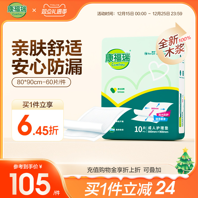 康福瑞成人护理垫80*90cm60片