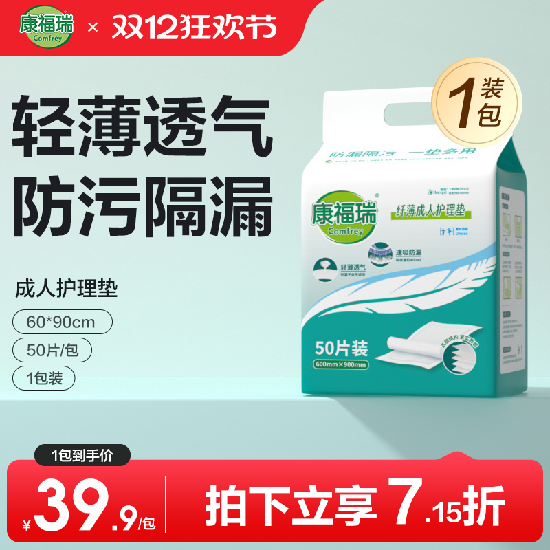 隔尿垫康福瑞轻薄柔软轻松隔污