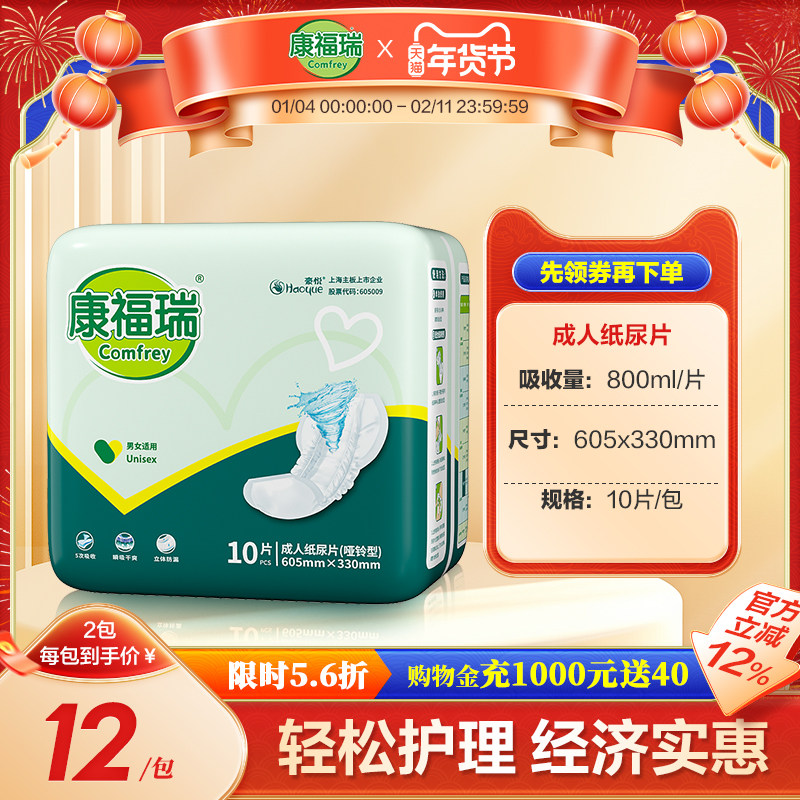 康福瑞成人纸尿片单包10片老人尿垫老年人产妇纸尿片605*330