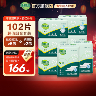 康福瑞成人拉拉裤护理垫组合8包老人用尿不湿老年人内裤型纸尿裤