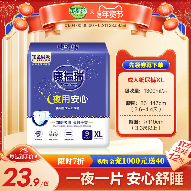 康福瑞铂金夜用纸尿裤XL9片单包老人用纸尿裤男女通用,洗护清洁剂/卫生巾/纸/香薰,成年人纸尿裤,淘宝优惠券,粉丝福利购,淘宝优惠卷