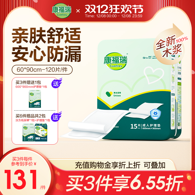 康福瑞60x90一次性成人护理垫