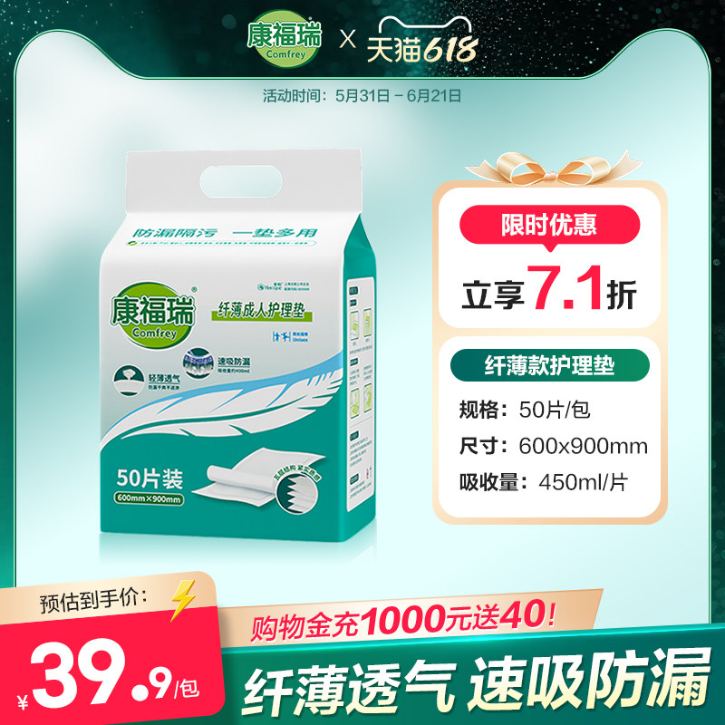 康福瑞纤薄成人护理垫老人尿垫一次性隔尿垫尿不湿产褥垫60*90L码