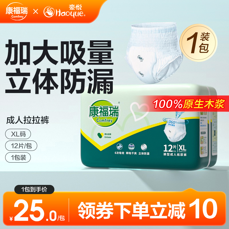 拉拉裤老年人内裤型纸尿裤