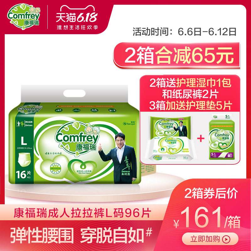 康福瑞成人拉拉裤老人用尿不湿老年人内裤型纸尿裤男女L码96片