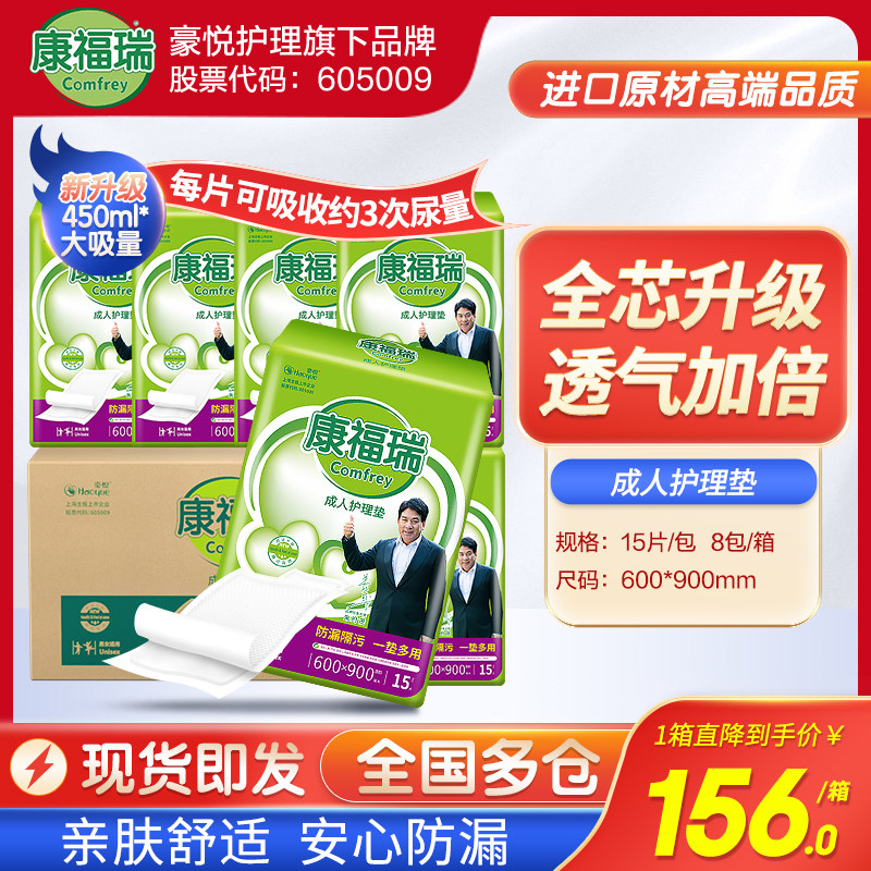 康福瑞成人护理垫60x90老人用120片一次性隔尿垫床垫尿不湿纸尿垫怎么样,好用不?