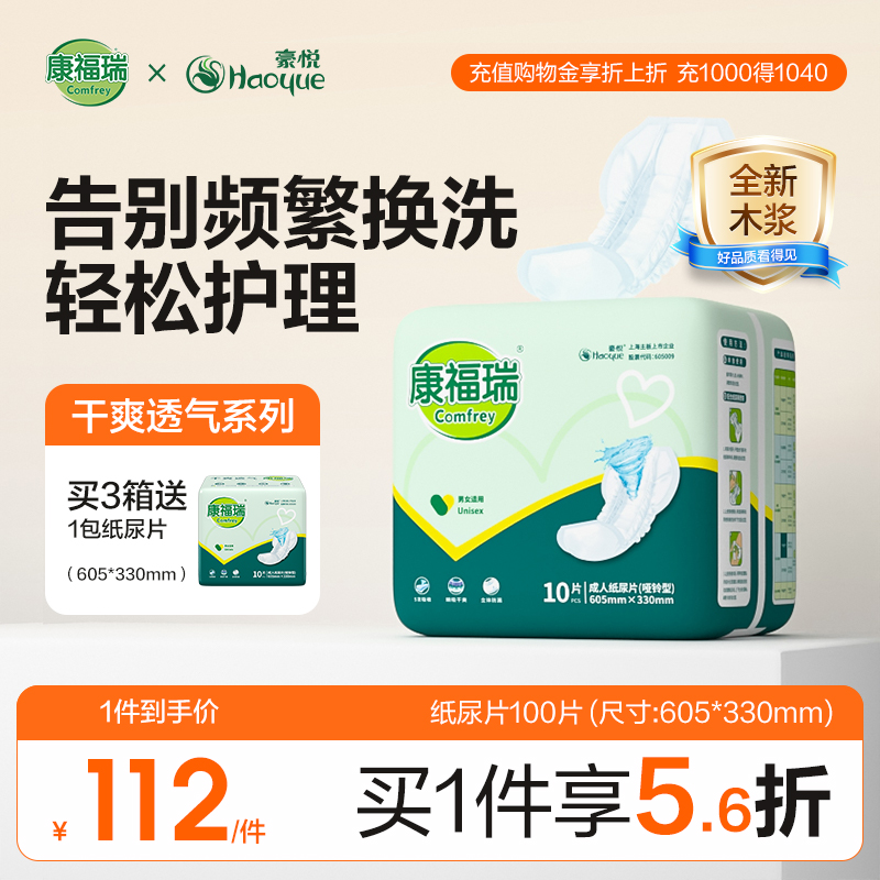 康福瑞成人纸尿片605*330mm100片