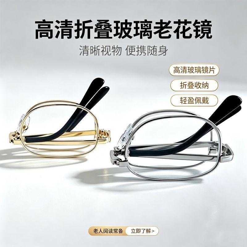 折叠老花镜玻璃镜片中老年高档老花眼镜高清时尚男女超轻耐磨便携