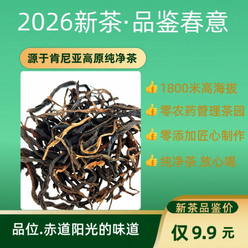 火烈鸟肯尼亚红茶新茶零添加